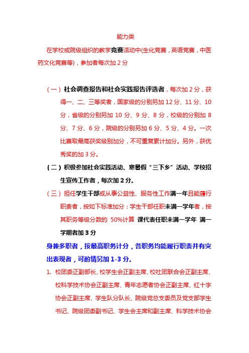 南方医科大学综测评定 能力类