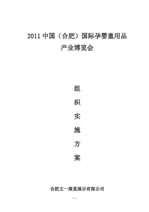 2011-2012孕婴童市场分析