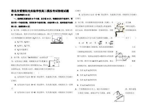 高三物理第二次模拟考试题 (2)