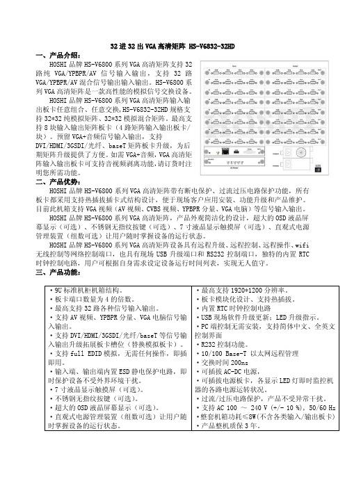 32-32纯VGA高清矩阵