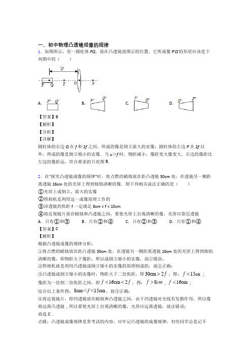 全国中考物理凸透镜成像的规律中考真题汇总