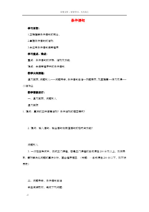 高中数学第二章算法初步条件语句学案北师大版必修3