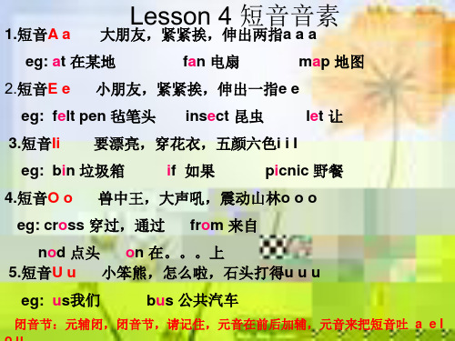 Lesson 5 长音音素