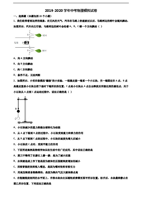 福建省厦门市2021届中考物理调研试题