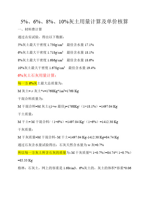 6%灰剂量计算及单价核算202106