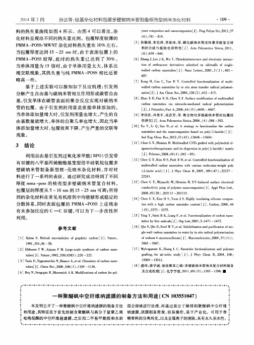 一种聚醚砜中空纤维纳滤膜的制备方法和用途(CN103551047)