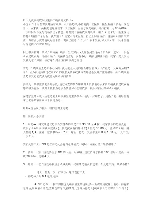 治疗螨虫的资料