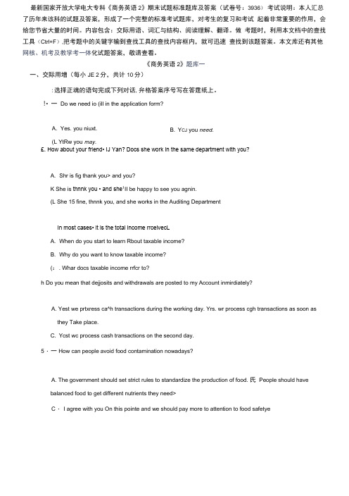 国家开放大学电大专科《商务英语2》期末试题标准题库及答案(3936号)