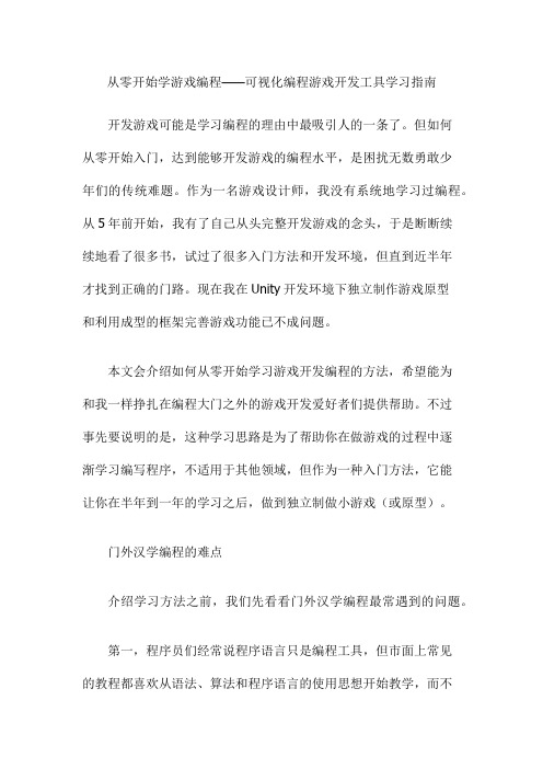 从零开始学游戏编程——可视化编程游戏开发工具学习指南