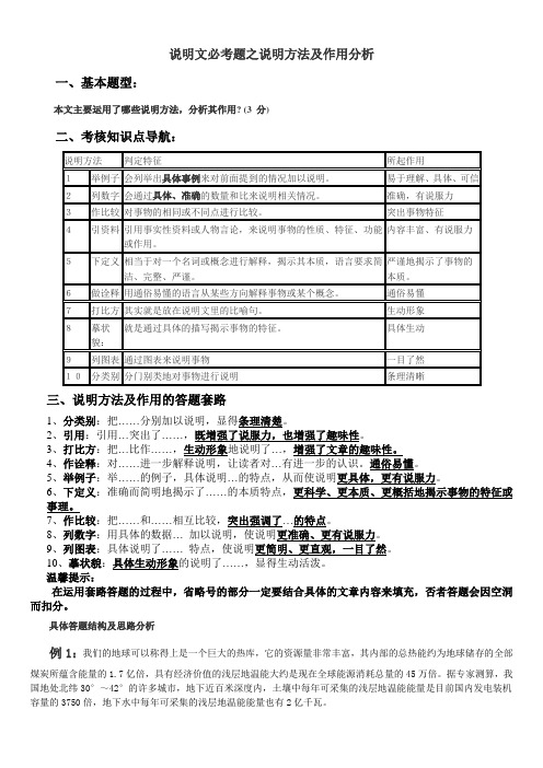 说明文必考题之说明方法及作用分析