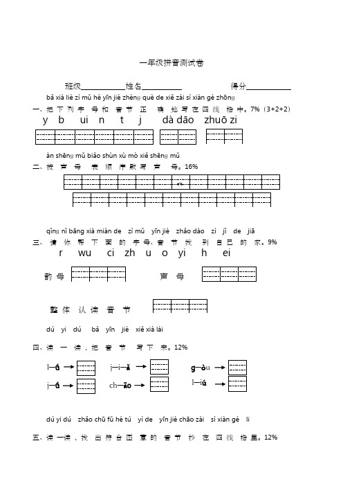 小学一年级汉语拼音测试卷