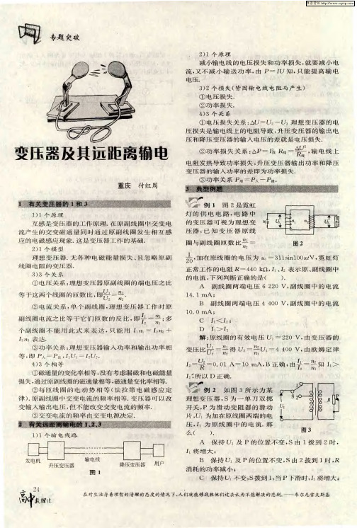 变压器及其远距离输电