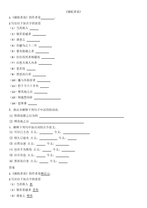 《捕蛇者说》重点练习附答案