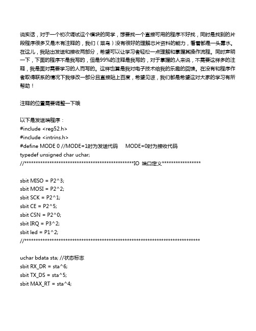 NRF24L01t调试程序   含发送和接收 可直接用