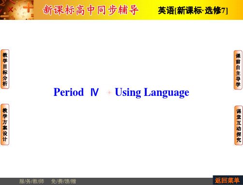 【长江作业】2015-2016学年人教版高中英语选修7课件：Unit 2-Period 4