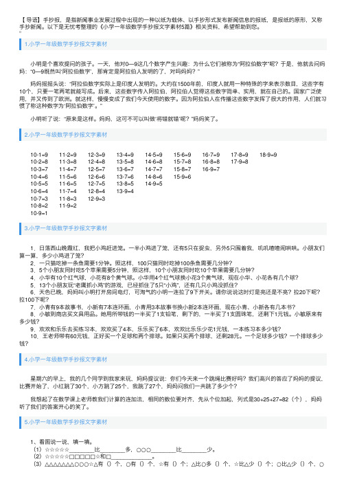 小学一年级数学手抄报文字素材5篇