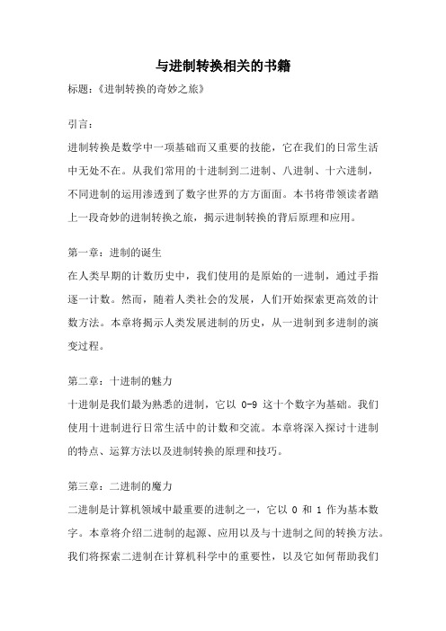 与进制转换相关的书籍