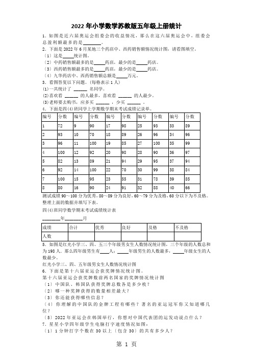 苏教版五年级上数学一课一练统计_苏教版