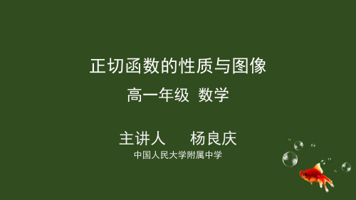 人教版高中数学必修三正切函数的性质与图像