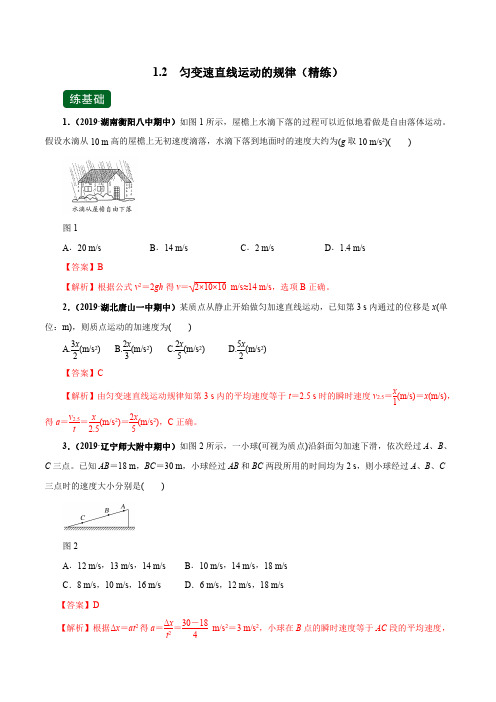 高考物理一轮复习专题1.2 匀变速直线运动的规律(精练)(解析版)