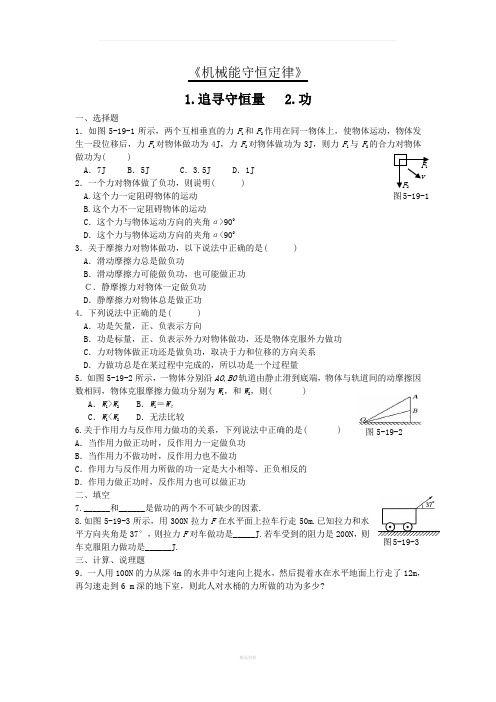 《机械能守恒定律》各节练习题(精华版)(含答案)