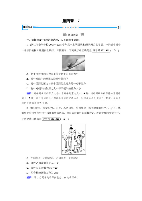 2018年秋人教版高一物理必修一第4章牛顿运动定律 7 试题含解析