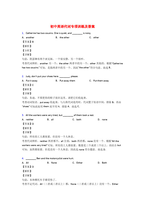 初中英语代词专项练习题附答案(解析)