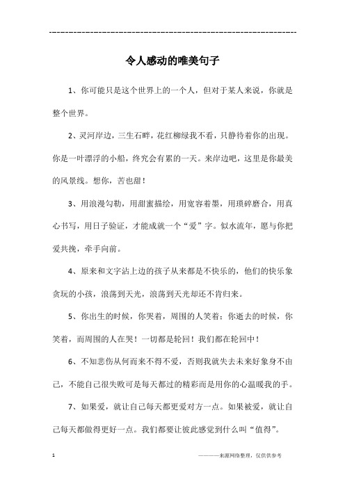 令人感动的唯美句子