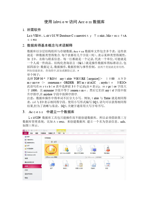 使用labview访问Access数据库