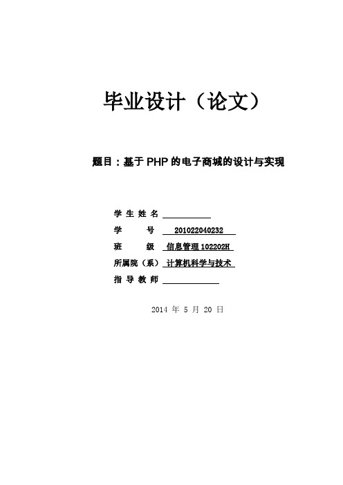 基于PHP的电子商城的设计与实现