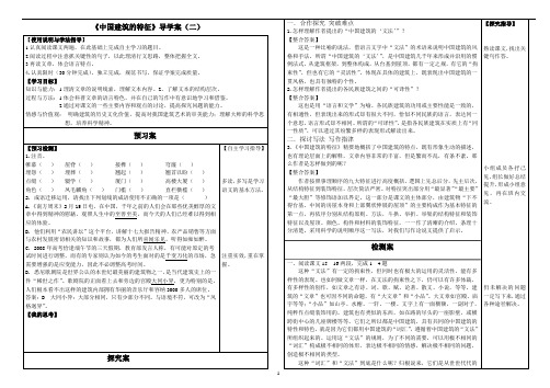 《中国建筑的特征.》