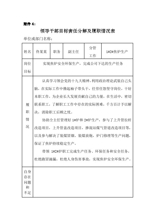 领导干部履职情况表