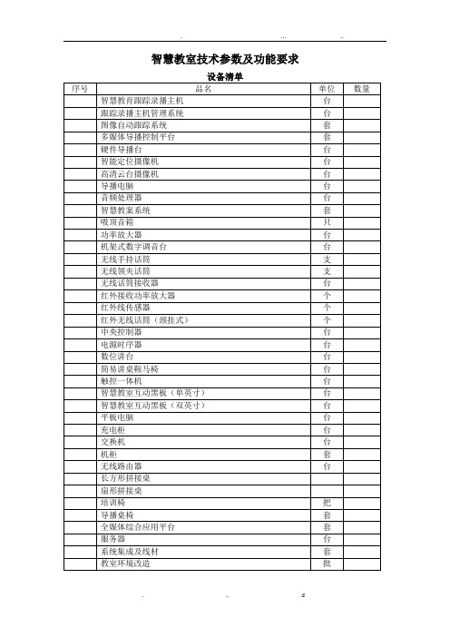 智慧教室技术参数及功能要求