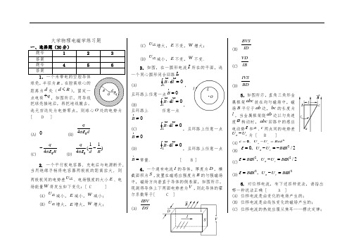 大学物理电磁学练习题与答案
