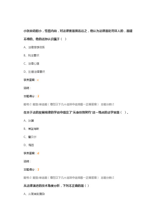 南京大学网络教育法理学201910第一次作业汇总