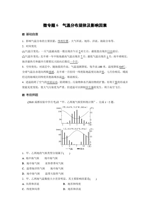 微专题6 气温分布规律及影响因素