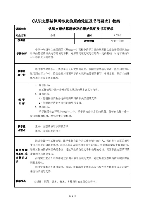 支票的填写教案