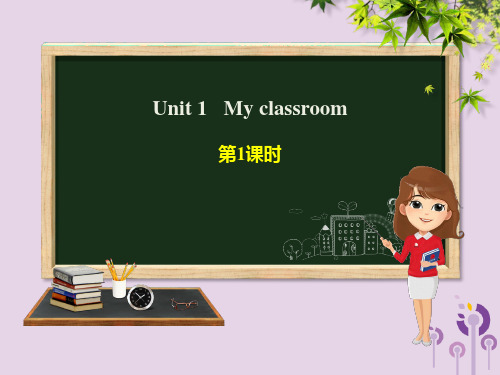 人教版四年级英语上册Unit1Myclassroom(第1课时)课件.ppt