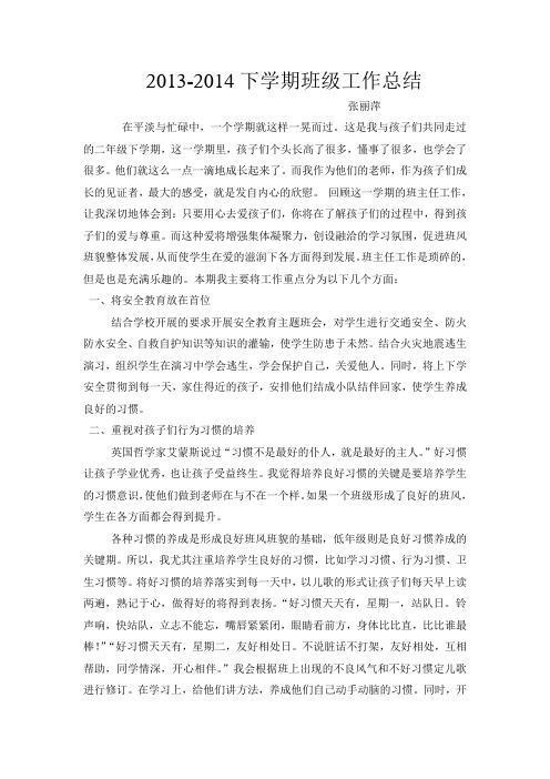 2013-2014下学期班级工作总结