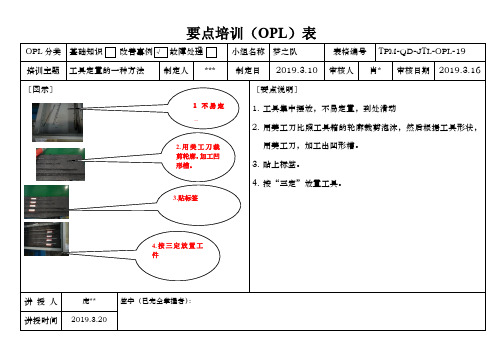 TPM之教育培训(OPL)实例10