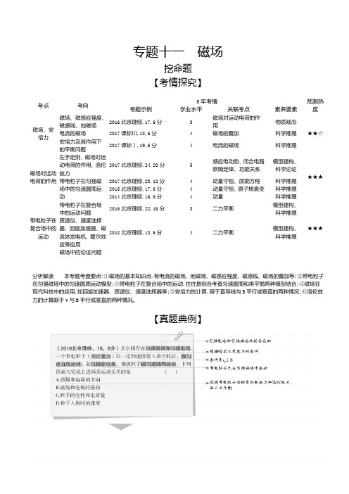 2020版高考北京物理大一轮精准复习练习：专题十一磁场含解析