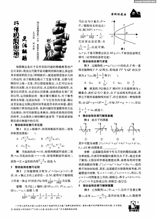 巧借极限思想灵活解题