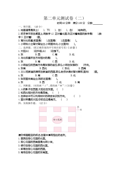 北师大版二年级下册数学第二单元测试卷(附答案) (2)