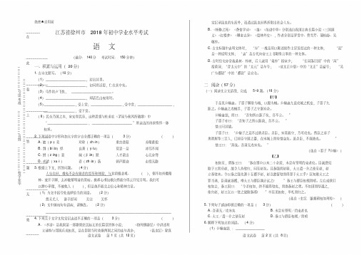 2018年江苏省徐州市中考语文试卷有答案