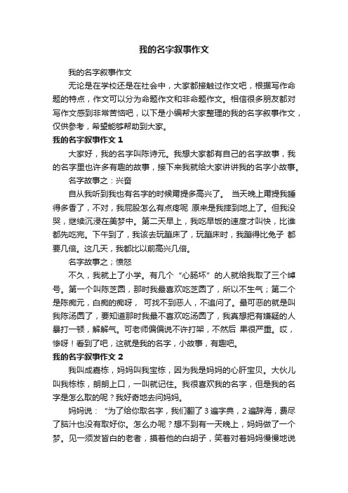 我的名字叙事作文