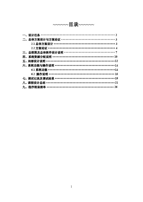 C51多功能电子时钟