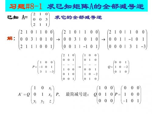 矩阵分析课件8章习题