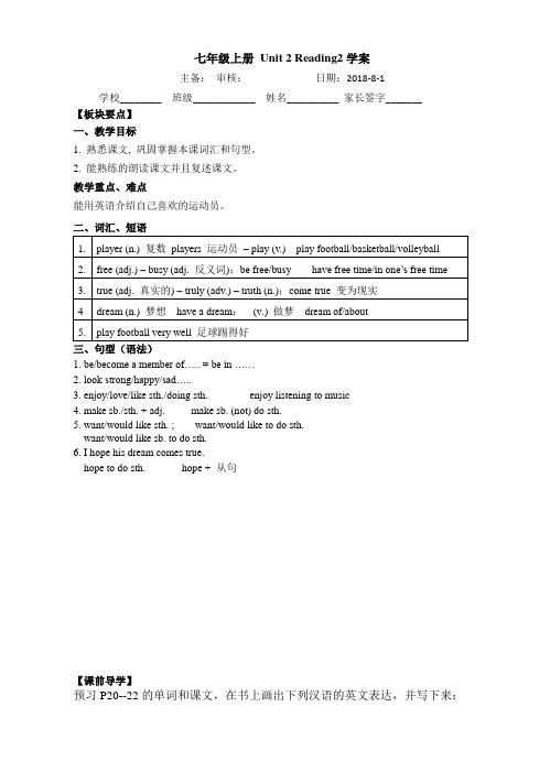 牛津译林版七年级上册Unit2 reading2学案