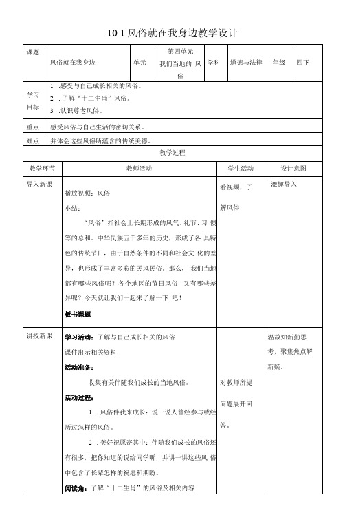 10-1风俗就在我身边 教案