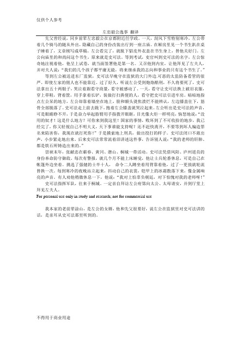 左忠毅公逸事 原文翻译